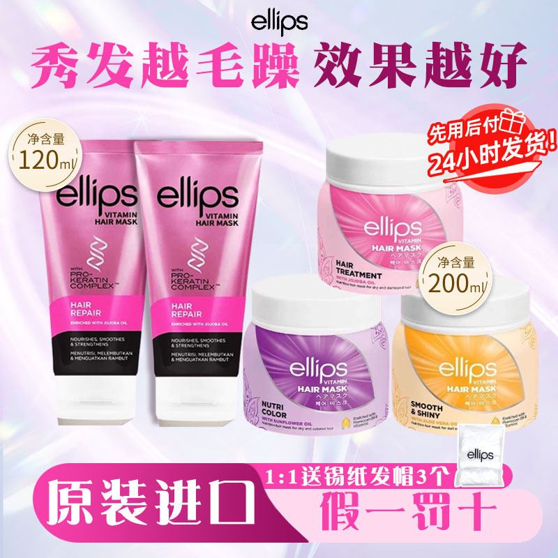 ellips角蛋白发膜柔顺护发素改善干枯毛躁受损修护头发滋养意立诗