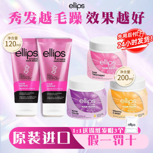 ellips角蛋白发膜，假一罚十