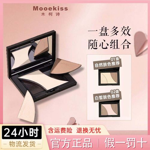 Mooekiss木柯诗修容高光腮红三色合一体盘阴影鼻影哑光提亮自组盘
