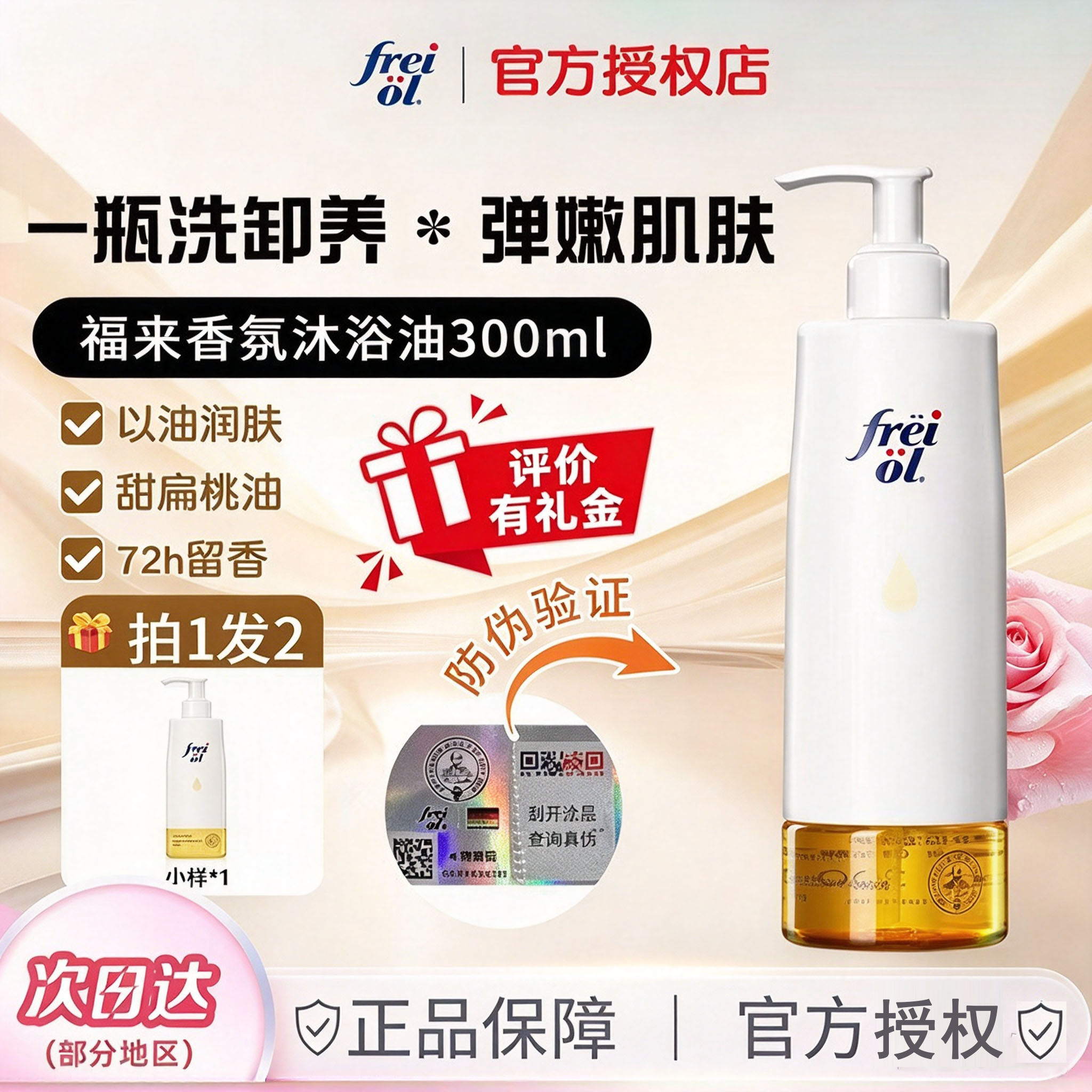 freiol福来香氛沐浴油滋养修护沐浴露乳保湿留香干皮修护300ml