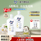 德国freiol福来身体油匀净美肤身体油大白亮肤紧致香氛抚纹面部