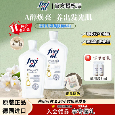 福来身体油，防伪验证，假一罚十