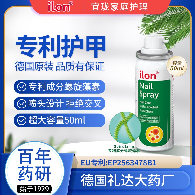 德国进口ilon宜珑指甲喷雾甲板甲空脆净软甲液油护理专利护甲