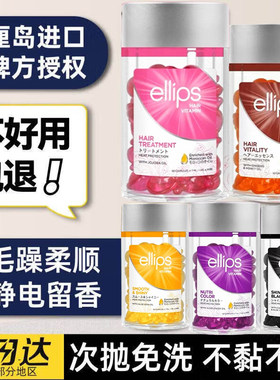 巴厘岛意立诗 ellips护发精油防毛躁柔顺持久留香头发胶囊修护