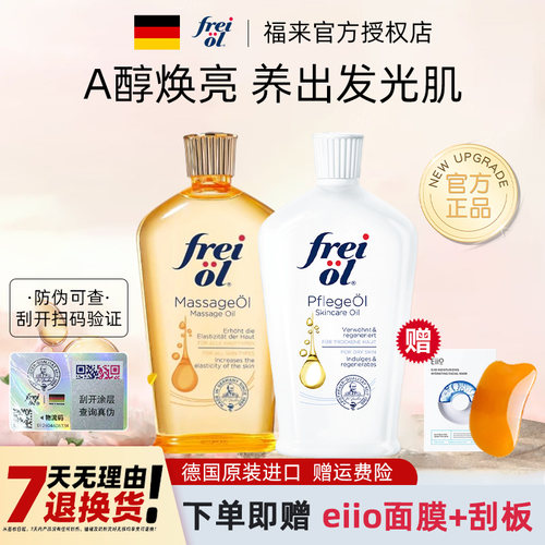 福来身体油，防伪验证，假一罚十