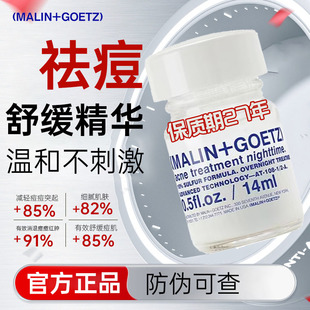 GOETZ马林狗子祛痘精华小白瓶去痘淡化痘印红肿 MALIN