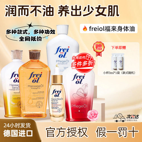 福来身体油，防伪验证，假一罚十