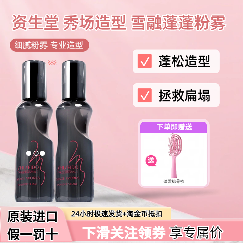 进口日本资生堂蓬蓬粉雪绒蓬松喷雾蓬蓬水定型海盐水免冲神器男女
