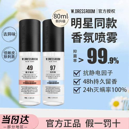 两瓶组合装，多衣丝衣物香氛