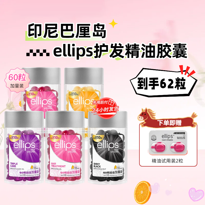 ellips护发精油,五款精油可选