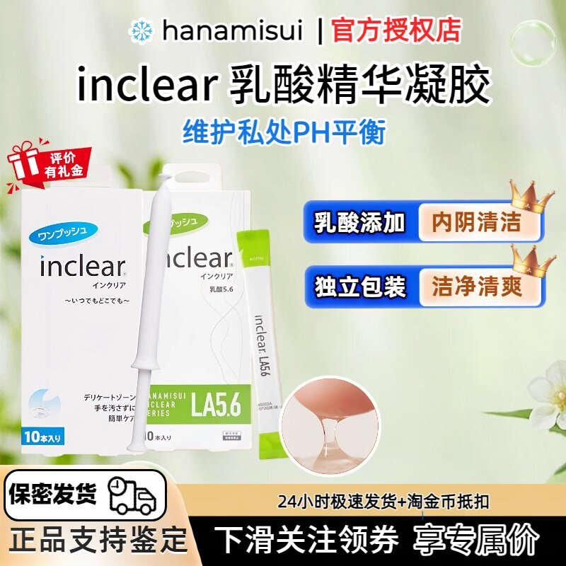 隐私发货！inclear女性护理凝胶图片