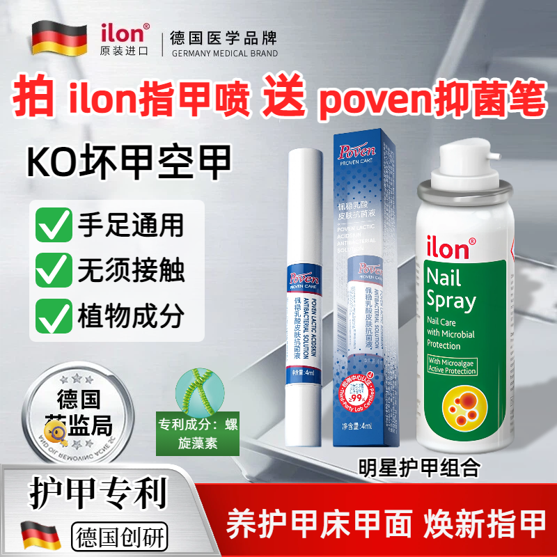 德国进口ilon宜珑指甲喷雾甲板脆净软甲液油护理专利护甲sos