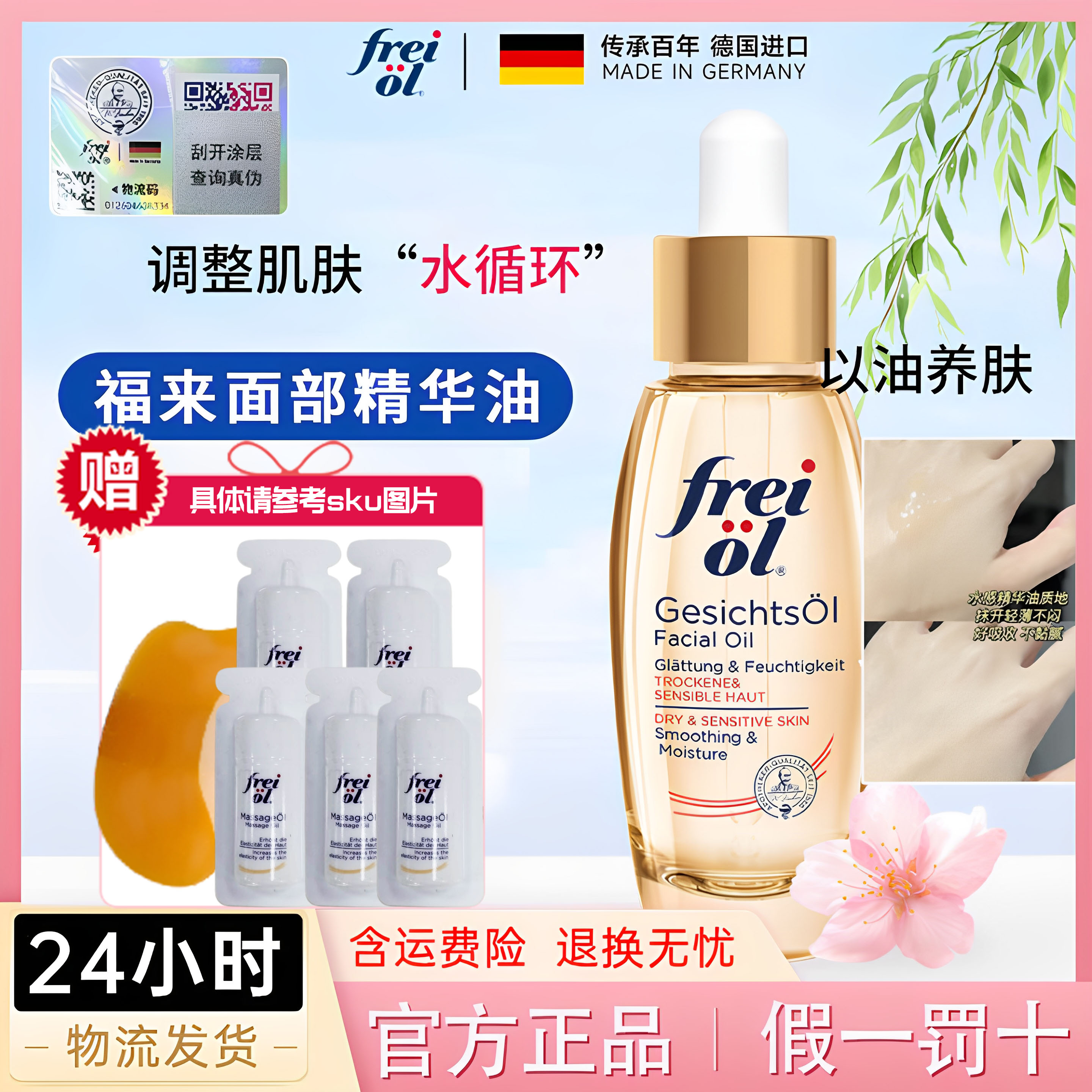 德国原装进口，德国福来面部油