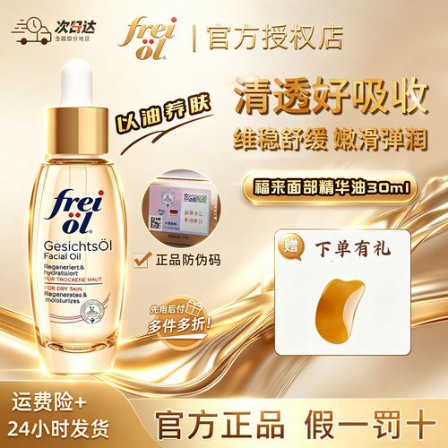 德国原装进口，德国福来面部油