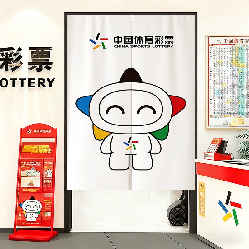 彩票店免打孔门帘体彩店氛围装饰隔断帘中国体育彩票商用遮挡帘