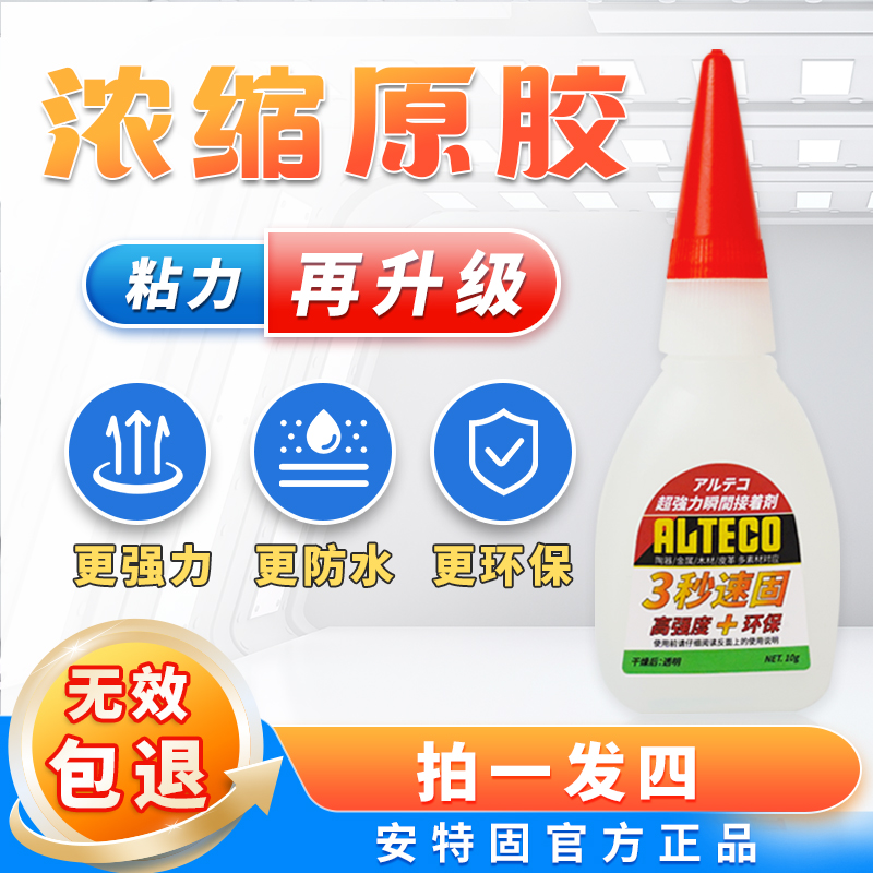 安特固浓缩原胶液多用途强力胶