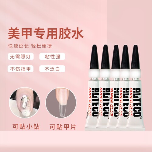安特固美甲甲片专用胶水