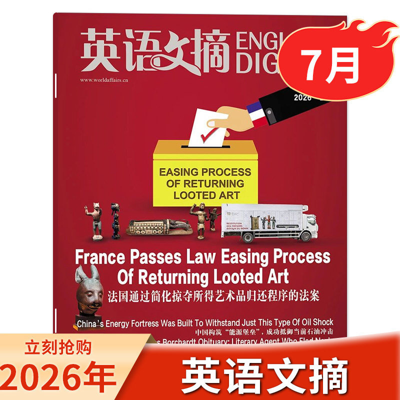 【单本可选】英语文摘杂志 2026年5月2025/24年1-12月全年珍藏英语世界中英文双语学习四六级大学考研过刊