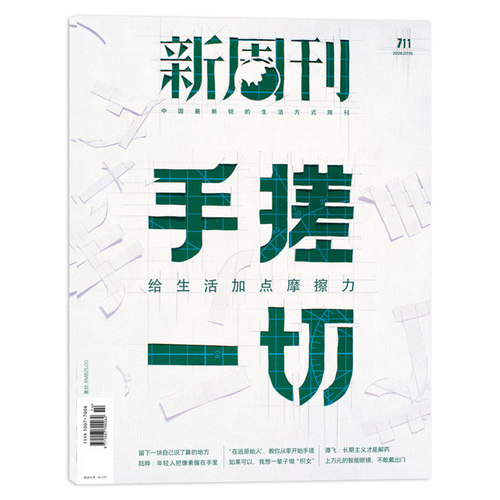 新周刊杂志2026年第14期