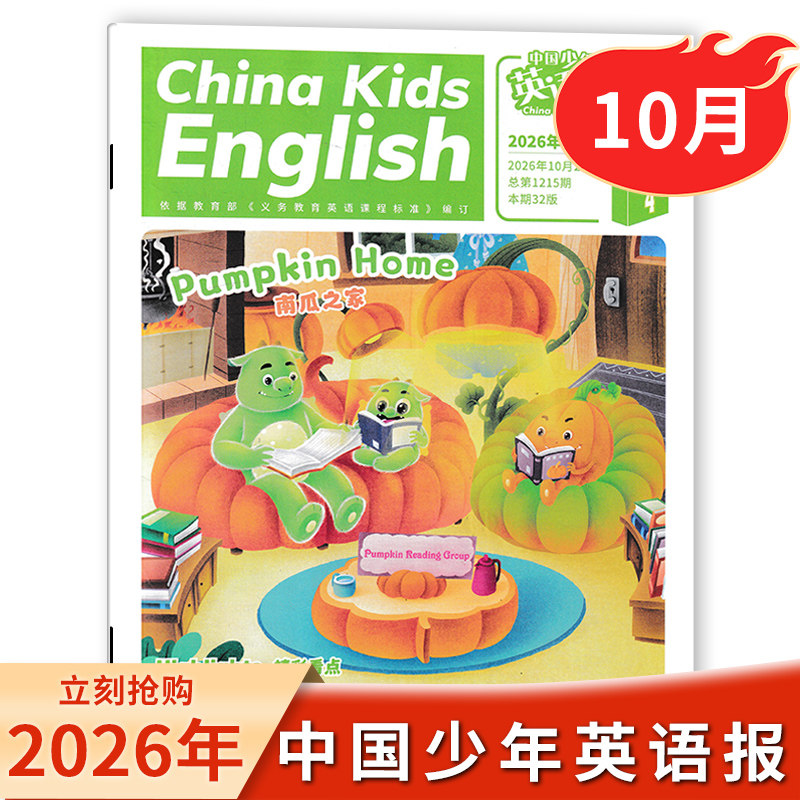 【赠猫头鹰手写友谊卡+雪人手拉盒】中国少年英语报杂志4年级 2026年10月2026年订阅三-四年级小学双语学习课外写作阅读辅导期刊