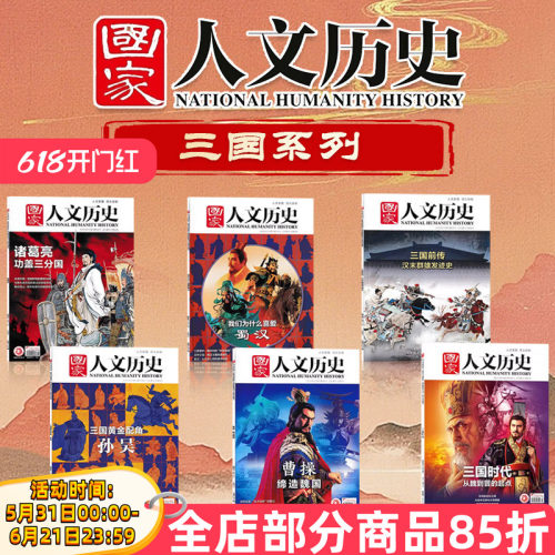 国家人文历史三国系列