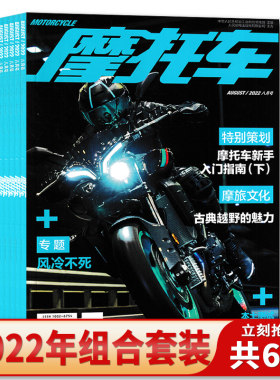 【套装】共6本摩托车杂志