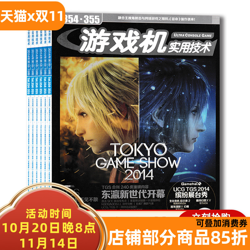 【套餐可选】UCG游戏机实用技术杂志2003/2004/2007/2010/2011/2012/2014年