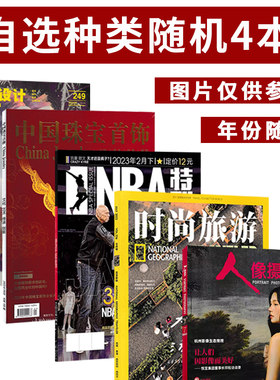 自选种类福袋清仓杂志批发