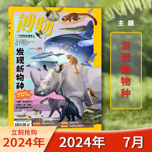 【新刊现货】博物杂志