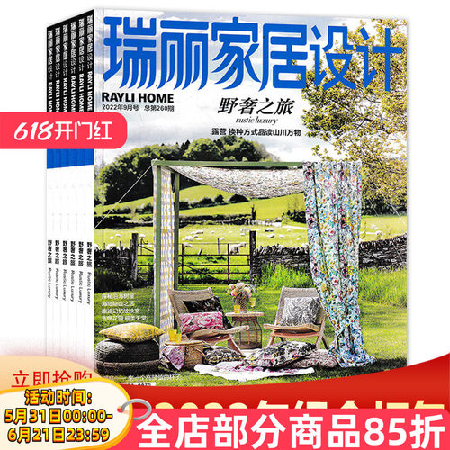 【可选】瑞丽家居设计杂志 共4本 2023年1/4/7/10月组合打包  时尚装饰设计家庭室内装修期刊