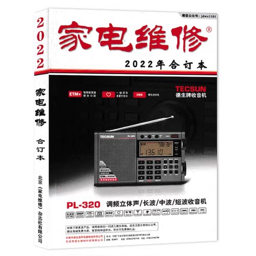家电维修杂志2022/2021/2019上下年合订本家电维修书籍空调彩电液晶电视显示器维修零基础电工家电维修类期刊杂志