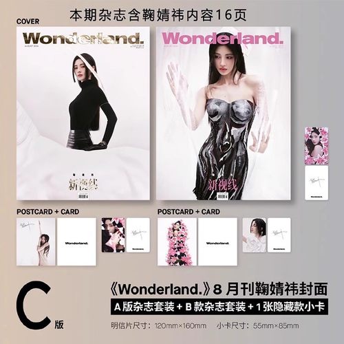 鞠婧祎 /飞机盒【官方明信片+珍藏版小卡+隐藏卡】新视线杂志新视线Wonderland2024年8月 鞠婧祎 时尚美容服饰期刊
