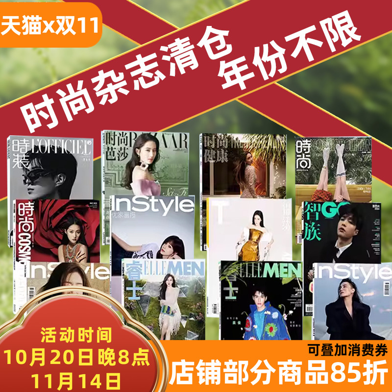 杂志批发清仓处理芭莎