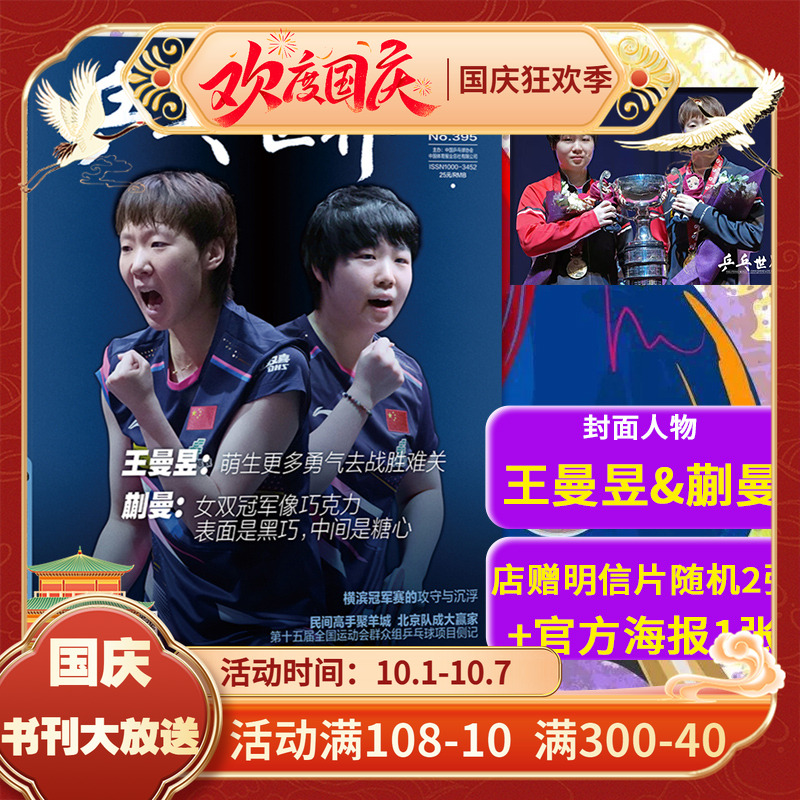 乒乓世界2025年10月莫雷高德