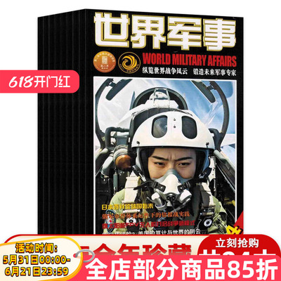 世界军事杂志2025-2022年