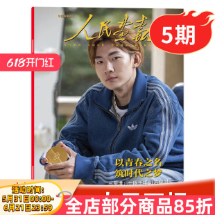 【单期可选】 人民画报杂志2026年3月/2023年1-12月全年打包 任选2022年1-12月创刊70周年特辑中国国家画报时事新闻知识
