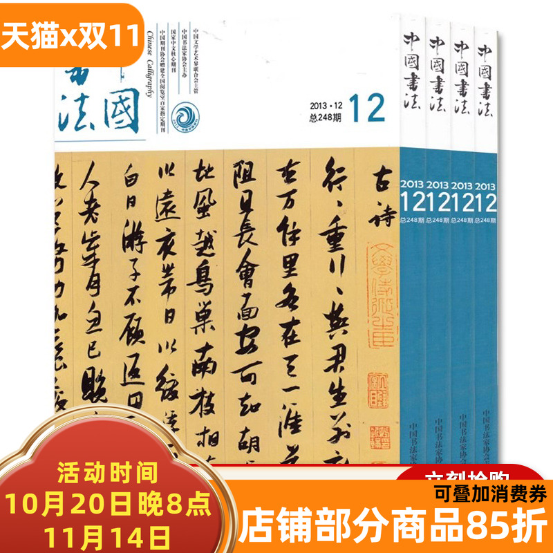 中国书法杂志2013年1-12期