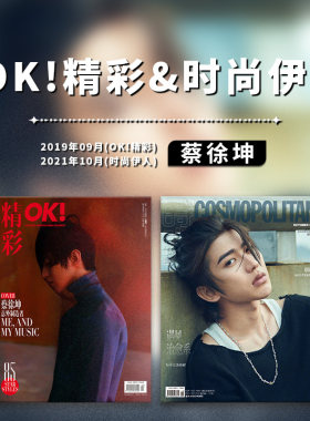 时尚杂志蔡徐坤OK!精彩