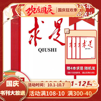 求是杂志2024年1-12月
