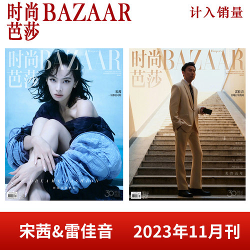 BAZAAR时尚芭莎2023年11月