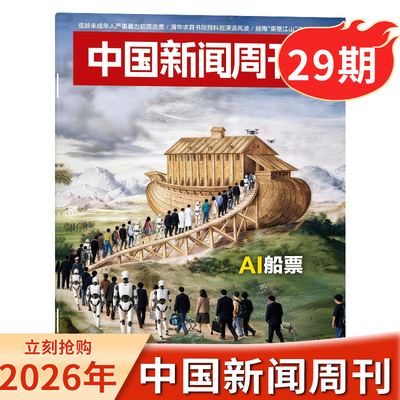 中国新闻周刊杂志2026年29期
