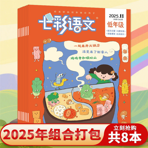 七彩语文杂志低年级2025年