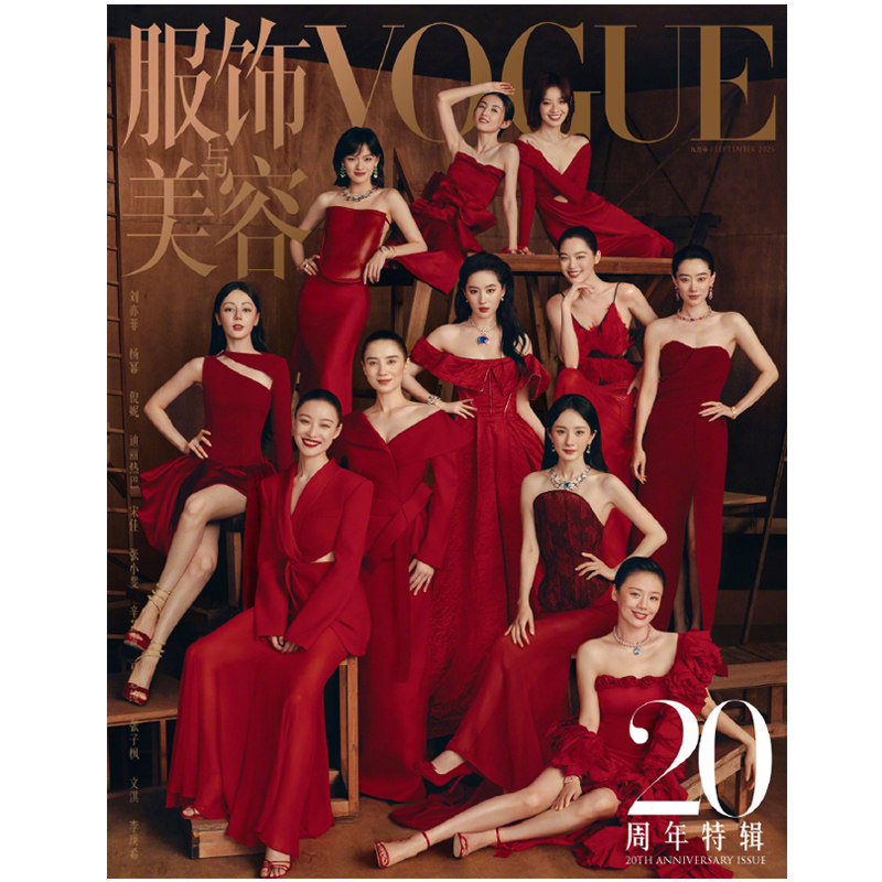 飞机盒【带塑封】服饰与美容杂志2025年9月 20周年特辑 群封：刘亦菲 杨幂 倪妮 迪丽热巴 宋佳 张小斐 辛芷蕾 张子枫 李庚希图片