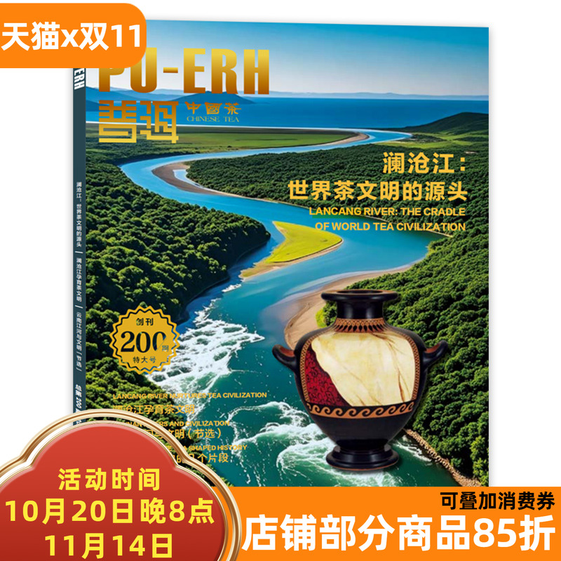 PU-ERH普洱杂志2025年7月