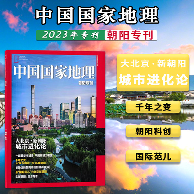 朝阳专刊大北京·新朝阳