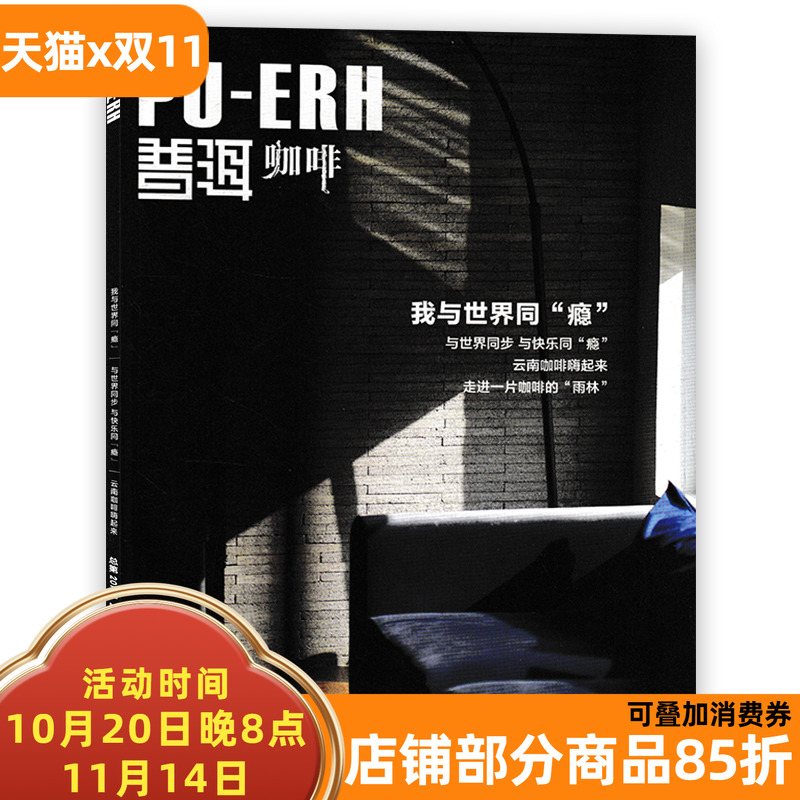 PU-ERH普洱杂志2025年7月