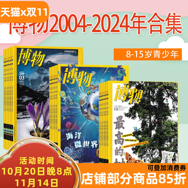 【2025-2004年可选】博物杂志2025年1-12月/2024/2023/2022/2021/青少年8-15岁/中国国家地理出品科普百科书过期刊