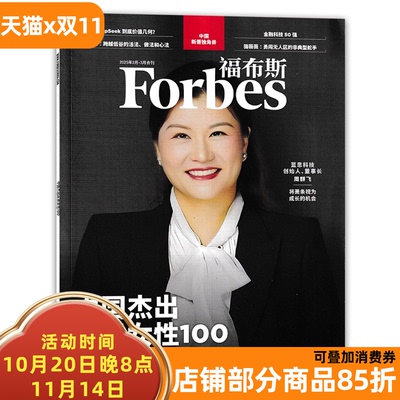 【单期可选】Forbes福布斯杂志2025年2-3月合刊中国杰出商界女性100 时事人物商业经济书籍期刊非2022年全年订阅合订本