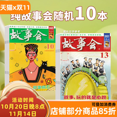 故事会杂志2023年2022年