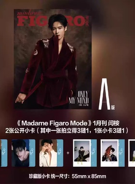 赠【官方小卡x2】Madame Figaro 费加罗世界杂志 杂志2025年1月 红衣封面闫桉 内文：祝绪丹 明星时尚潮流期刊